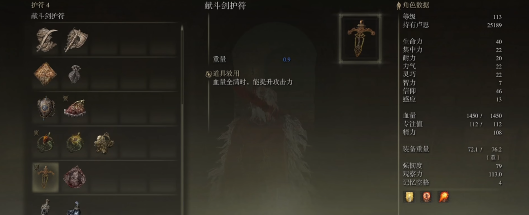 艾尔登法环信仰战士后期怎么玩