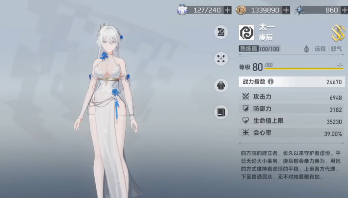 深空之眼陵光和庚辰哪个优先级高