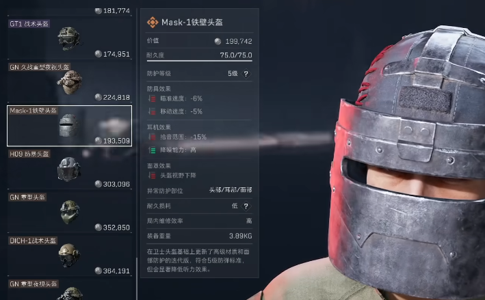 三角洲行动头盔是几个