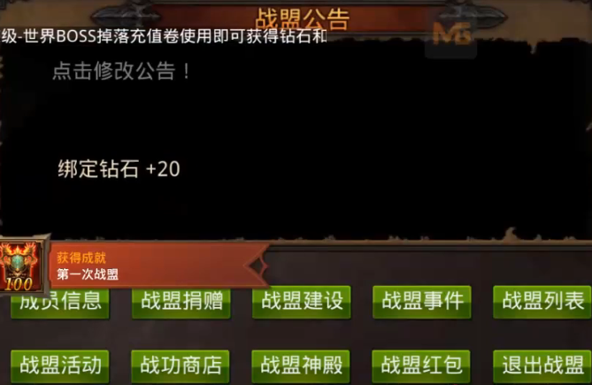 全民奇迹2如何更换战盟 全民奇迹2如何更换战盟