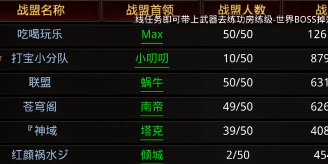 全民奇迹2如何更换战盟 全民奇迹2如何更换战盟