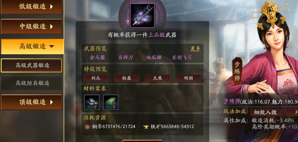 三国志战略版锻造铺有什么用 三国志战略版锻造铺有什么用