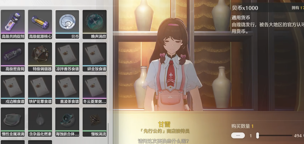 鸣潮贝币怎么获得 鸣潮贝币怎么获得