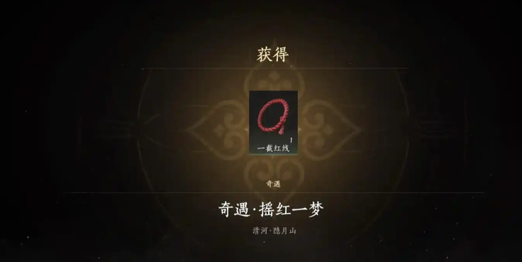 燕云十六声红线红绳怎么获取 燕云十六声红线红绳怎么获取