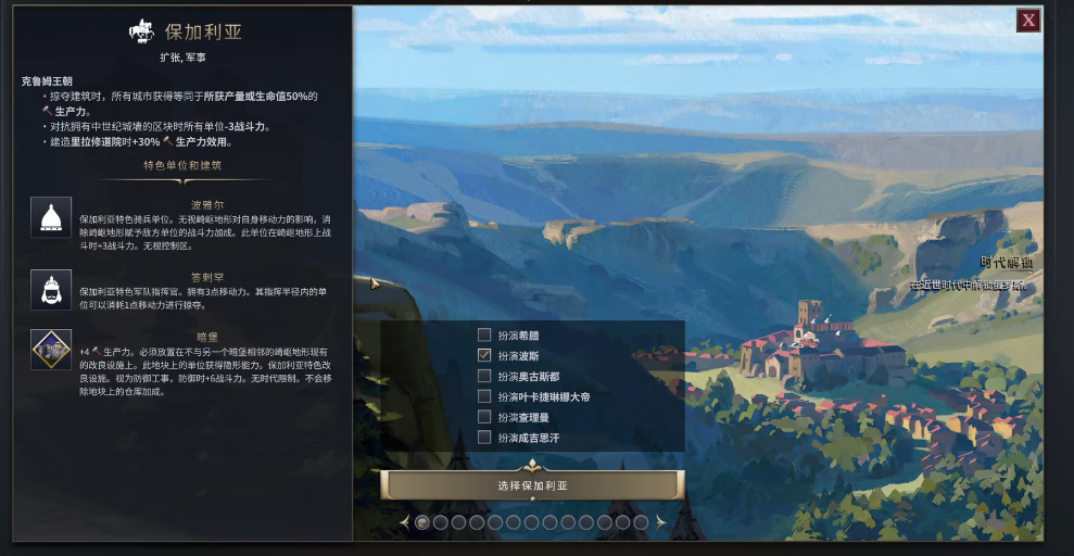 文明7保加利亚怎么玩