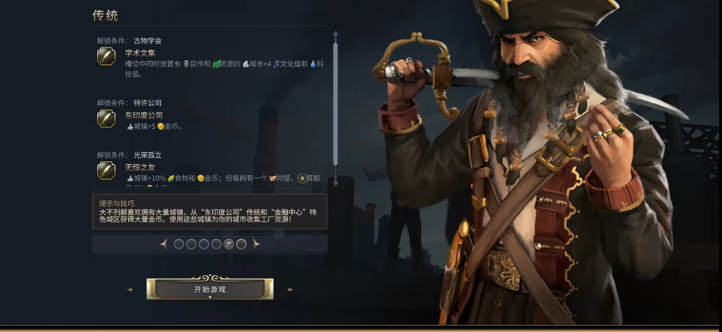 文明7大不列颠怎么玩