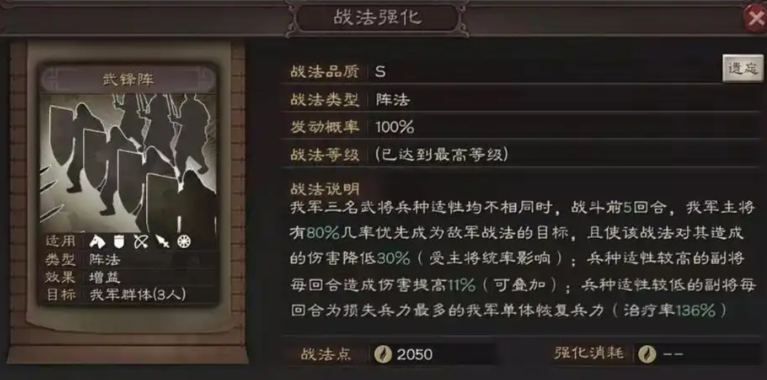 三国志战略版什么队伍克制武锋阵
