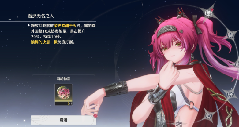 鸣潮露帕值得培养吗