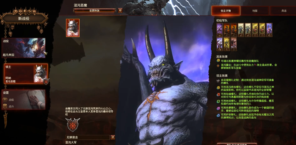 战锤3全面战争混沌恶魔怎么玩