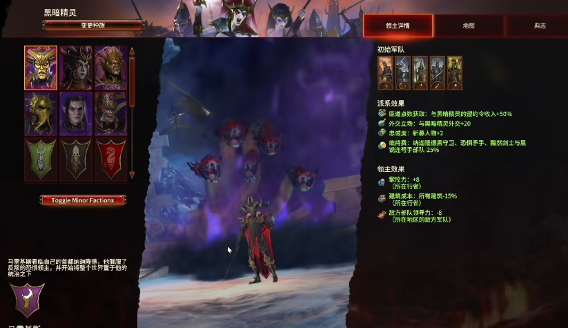战锤3全面战争黑暗精灵怎么玩