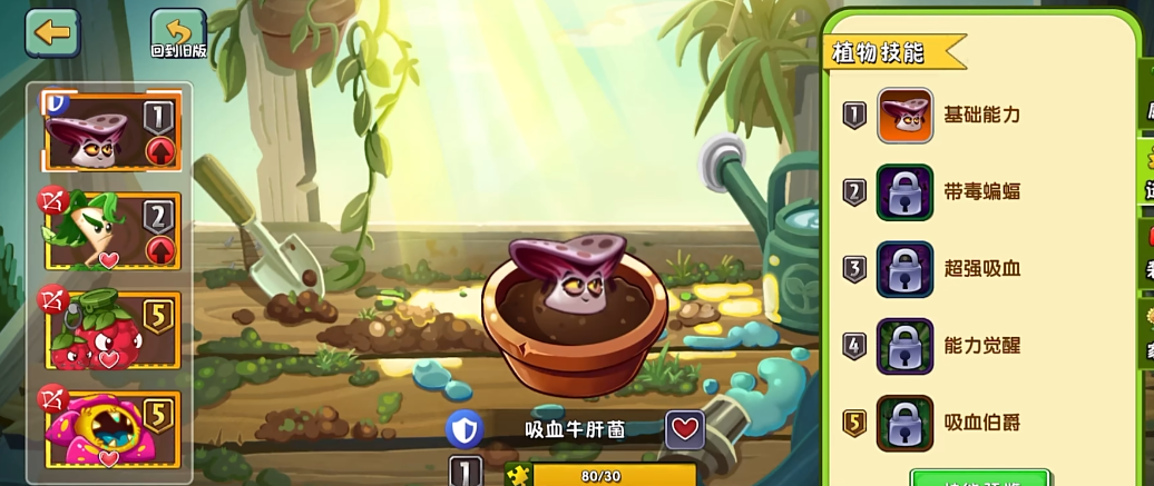 植物大战僵尸2吸血牛肝菌好用吗
