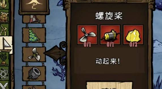 饥荒海难螺旋桨怎么修复 饥荒海难螺旋桨怎么修复