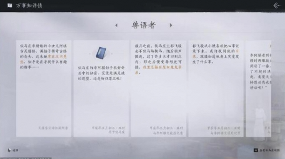 燕云十六声怎么学兽语