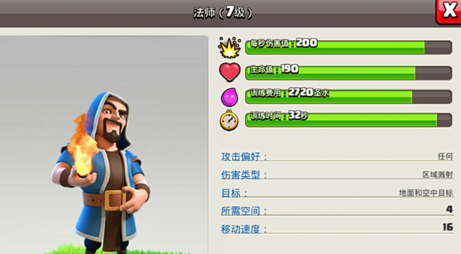部落冲突法师如何搭配
