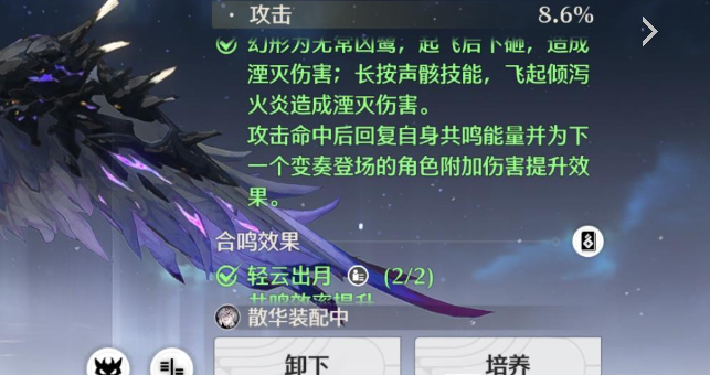 鸣潮轻云套装怎么样
