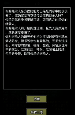 放置江湖的什么可以传承 放置江湖的什么可以传承