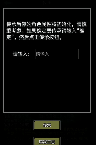 放置江湖的什么可以传承 放置江湖的什么可以传承