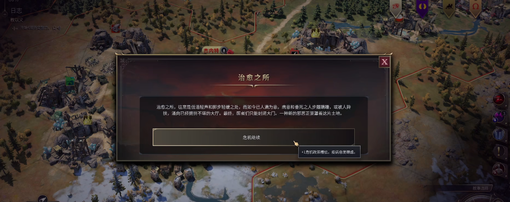 文明7时代危机机制是什么
