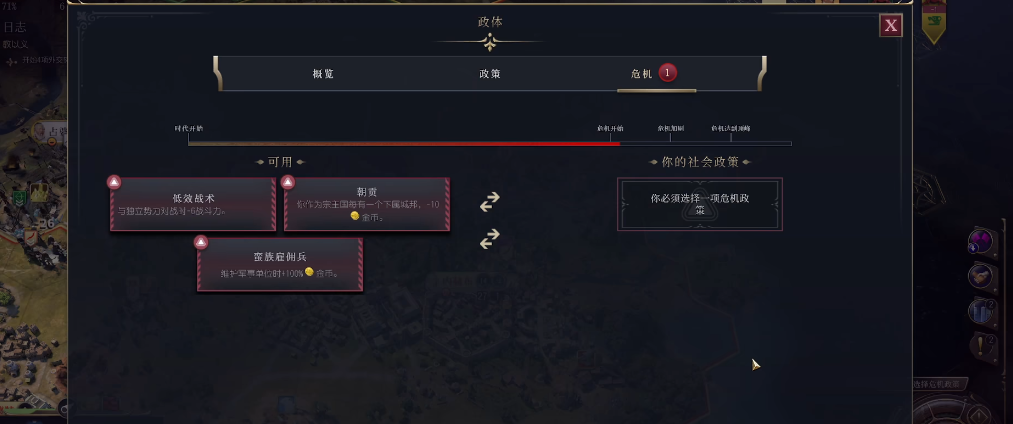 文明7时代危机机制是什么