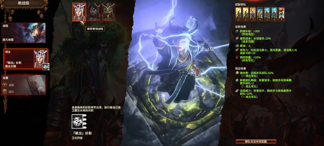 战锤3全面战争震旦天朝怎么玩