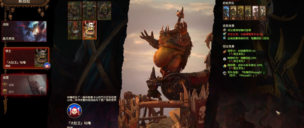 战锤3全面战争绿皮怎么玩