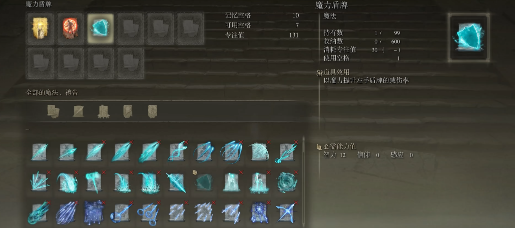 艾尔登法环盾戳流后期怎么配