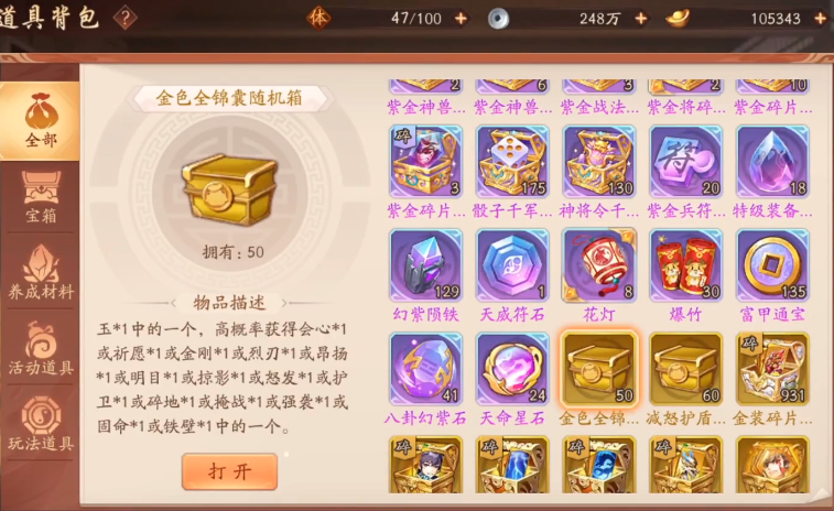 少年三国志的锦囊在哪里