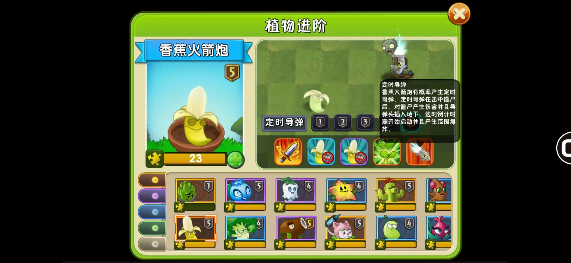 植物大战僵尸2香蕉火箭炮好用吗 植物大战僵尸2香蕉火箭炮好用吗