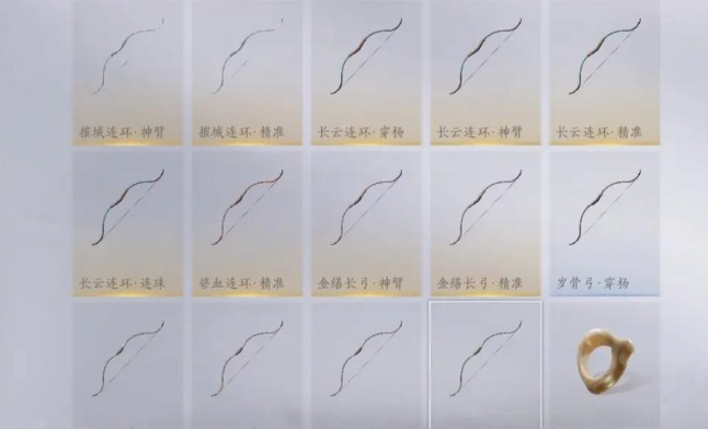 燕云十六声哪个弓箭最好
