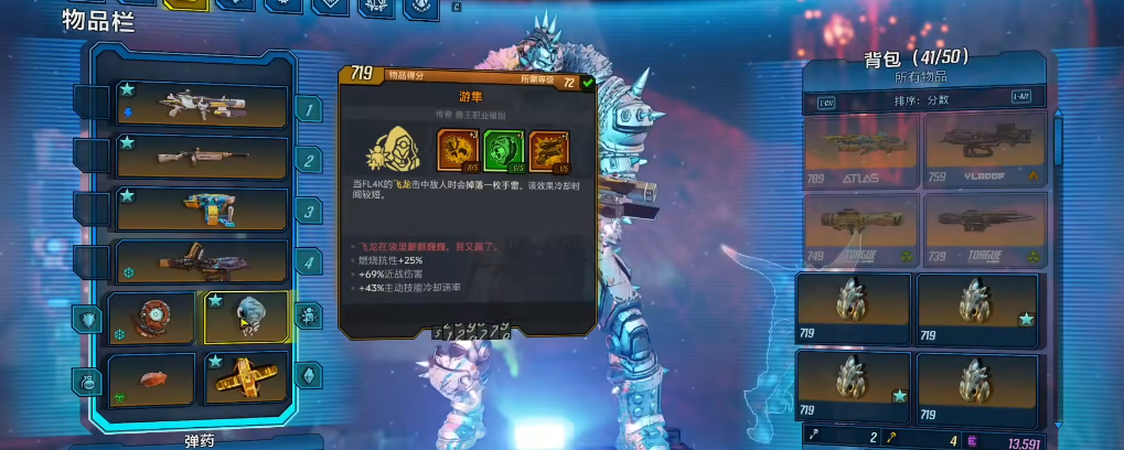无主之地3兽王飞龙流怎么玩