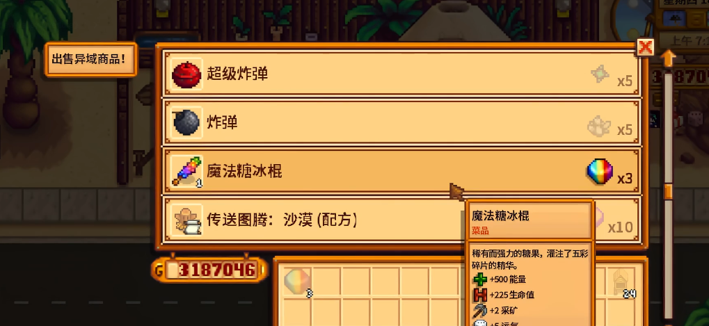 星露谷物语魔法糖冰棍怎么得