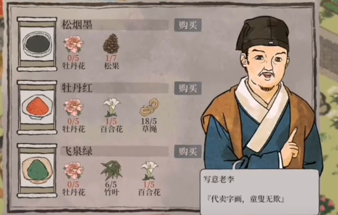 江南百景图绿色染料在哪