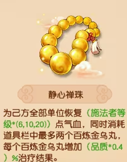 梦幻西游化生寺灵宝什么属性
