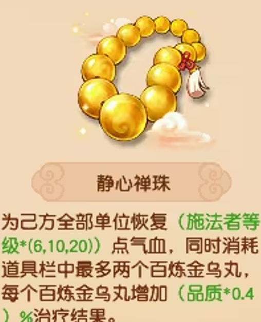 梦幻西游化生寺灵宝什么属性 梦幻西游化生寺灵宝什么属性