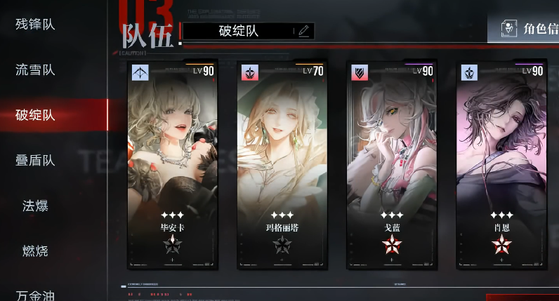 无期迷途肃正协议破绽队怎么打