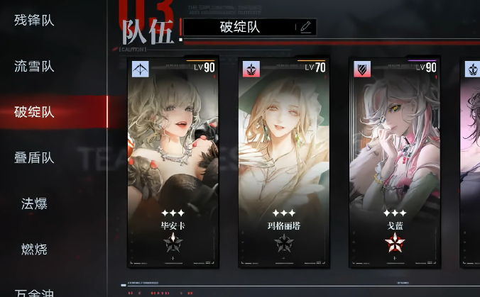 无期迷途肃正协议破绽队怎么打