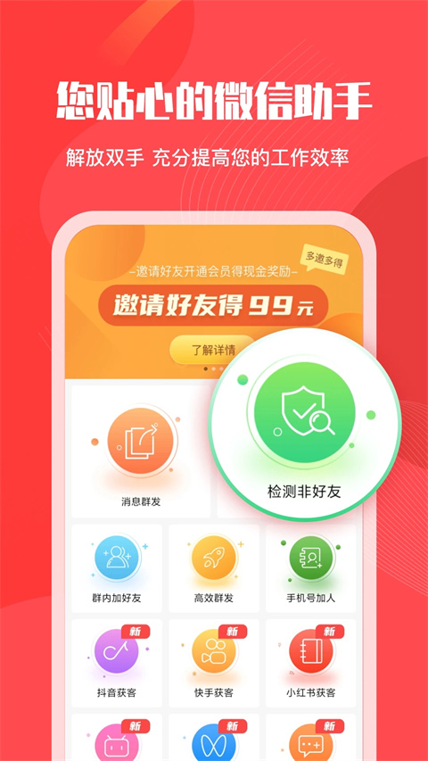 微粉管家截图展示4