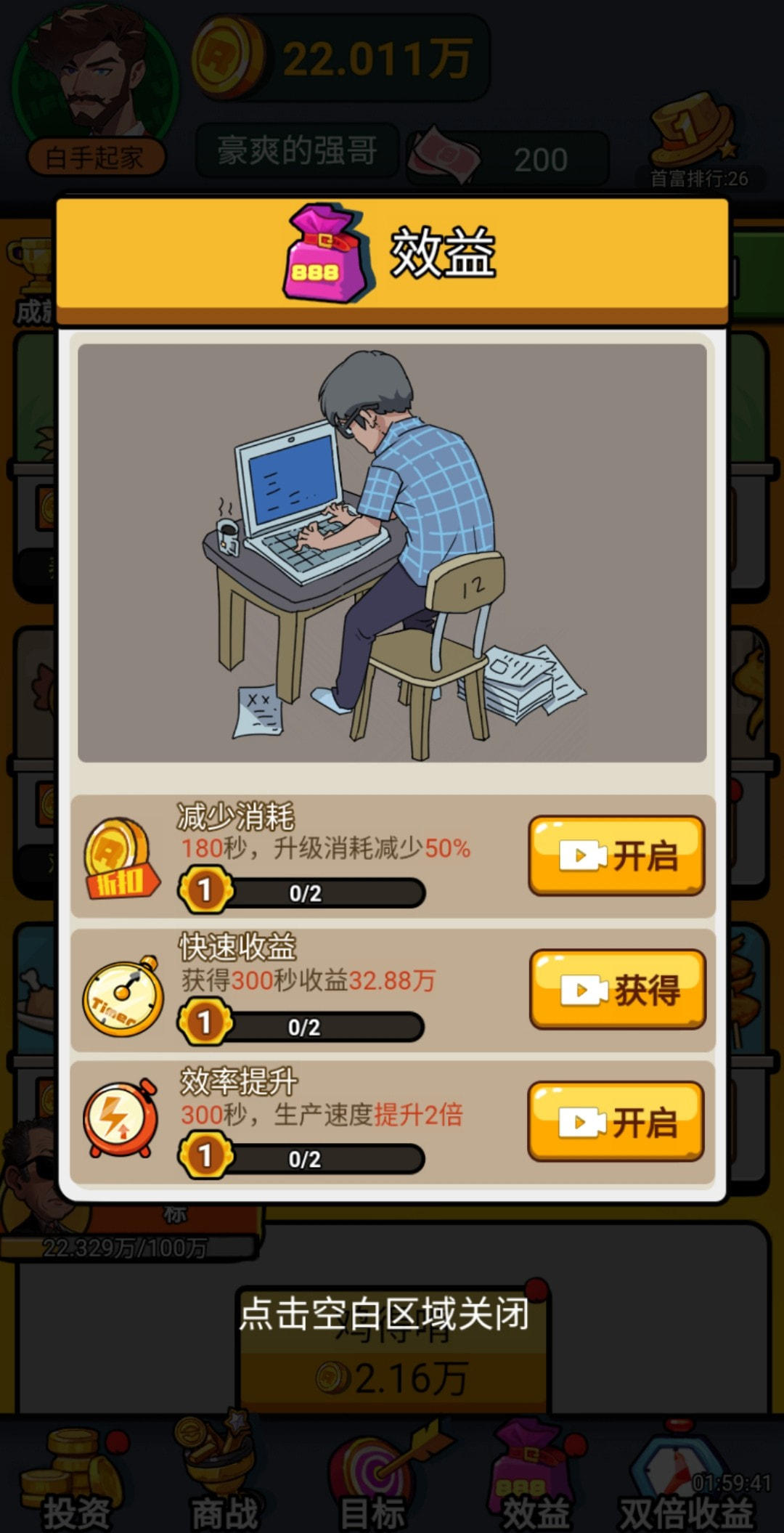 致富人生截图展示3