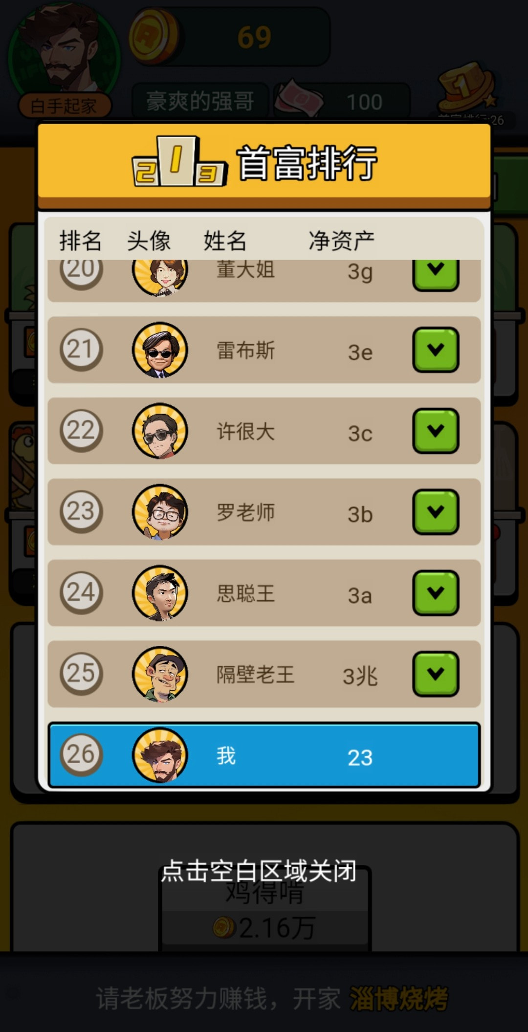 致富人生截图展示1