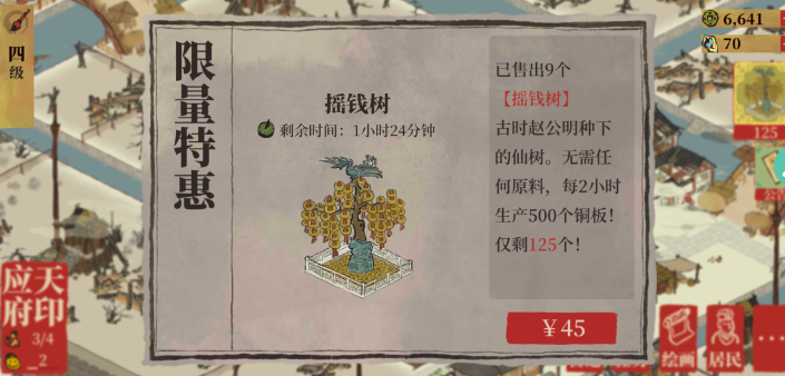 江南百景图摇钱树有什么用