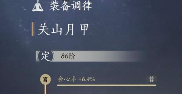 燕云十六声转律石怎么用
