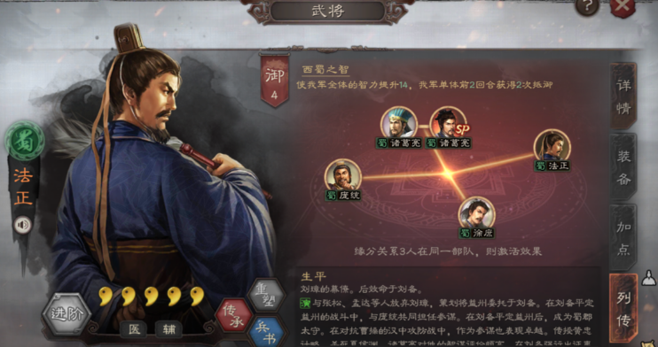 三国志战略版法正蜀枪配什么战法 三国志战略版法正蜀枪配什么战法