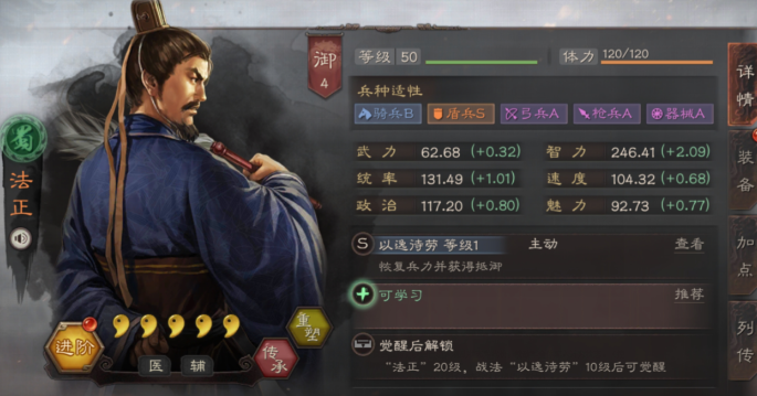 三国志战略版法正蜀枪配什么战法 三国志战略版法正蜀枪配什么战法