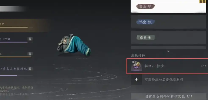 燕云十六声转律石怎么用