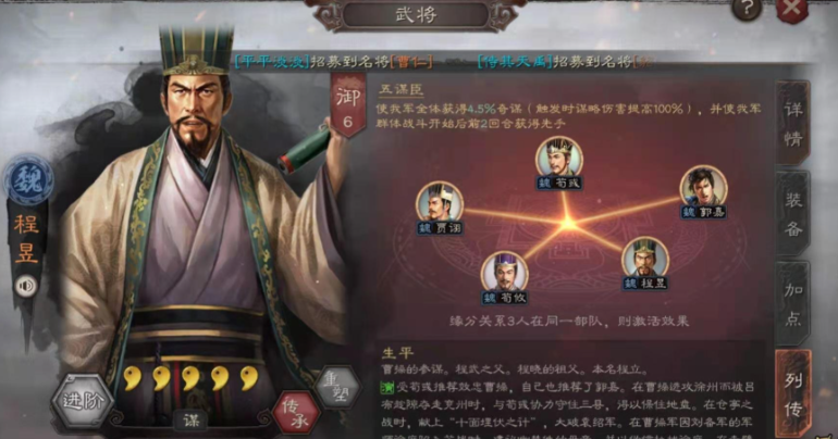 三国志战略版程昱怎么搭配