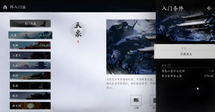 燕云十六声选哪个门派好 燕云十六声选哪个门派好