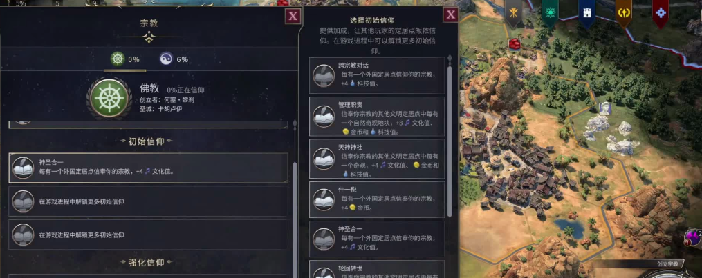 文明7宗教的机制是什么 文明7宗教的机制是什么