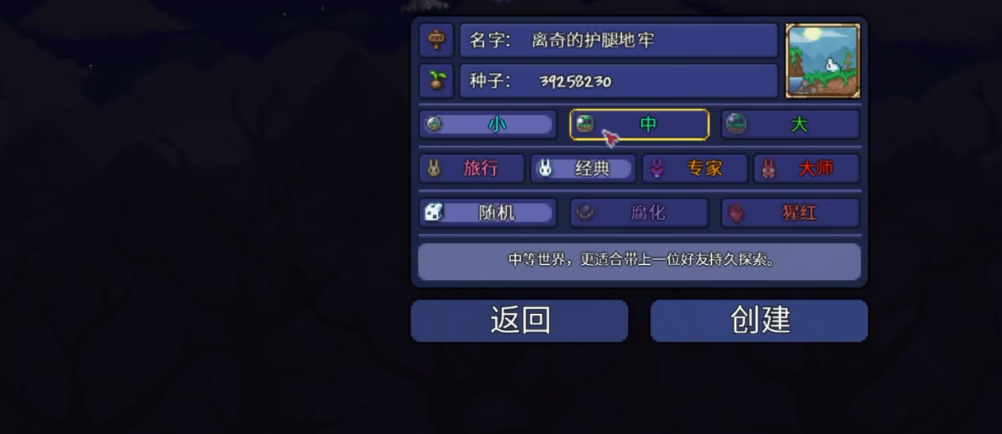 泰拉瑞亚世界大小怎么选