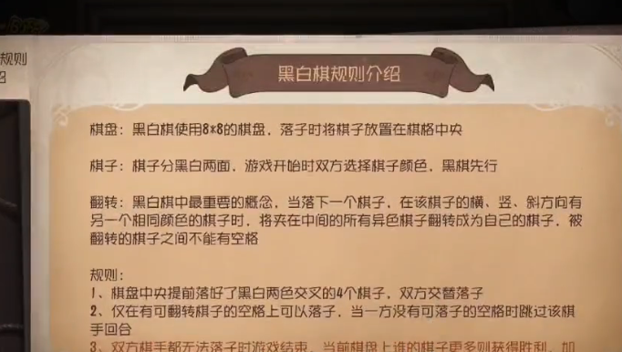 第五人格黑白棋怎么玩 第五人格黑白棋怎么玩
