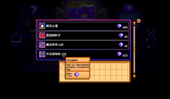 星露谷物语齐氏调味料有什么用